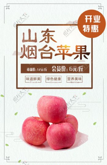 水果苹果烟台开业山东