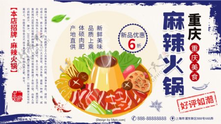 蓝色简约重庆麻辣火锅促销宣传海报