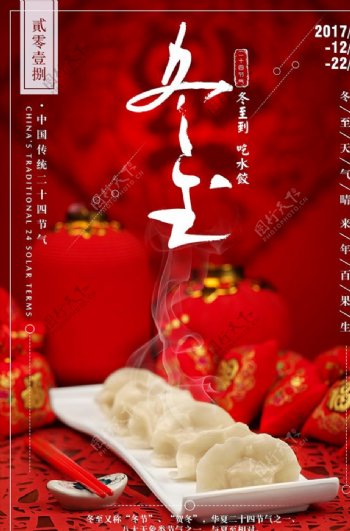 中国风背景冬至饺子