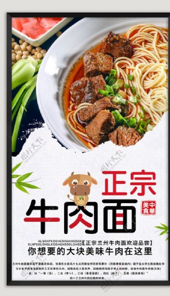 兰州牛肉面