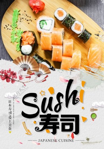 寿司宣传单