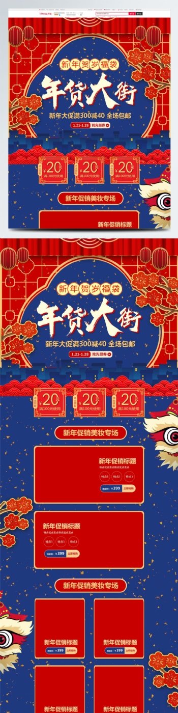 红紫中国风复古年货节2019新年美妆首页