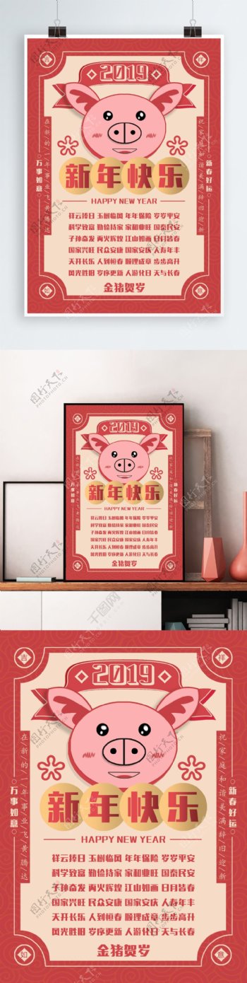 2019新年快乐猪年海报
