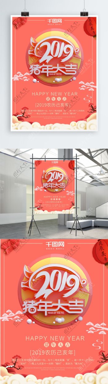 珊瑚红2019年猪年新年节日海报