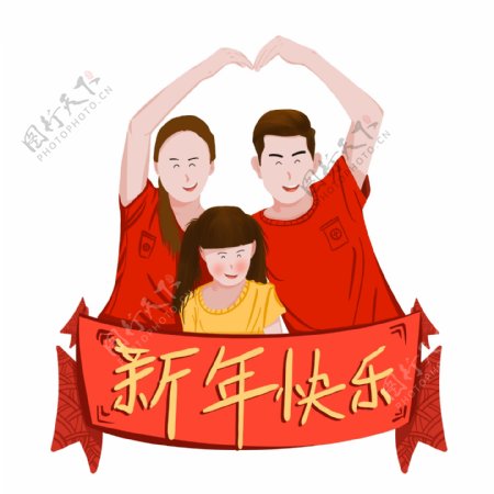 2019猪年春节新年一家人喜庆手绘素材