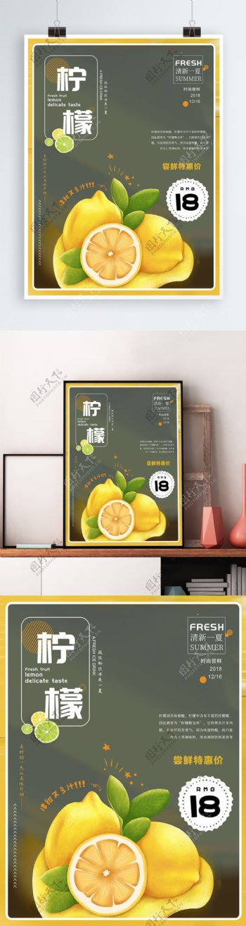 简约小清新柠檬水果海报