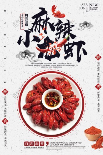 中国风麻辣小龙虾美食海报