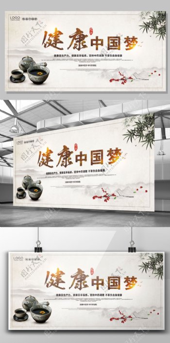 大气健康中国梦医疗展板设计