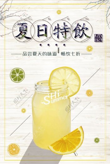 清新夏日特饮品宣传海报