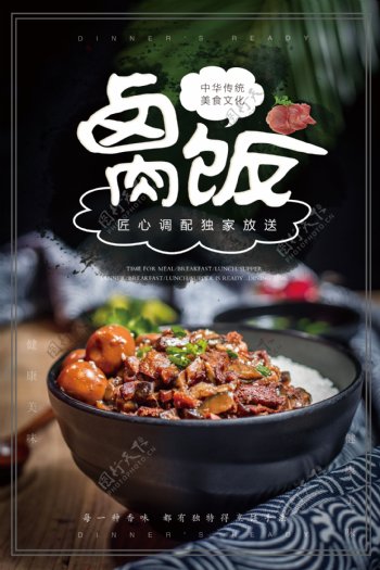 中华美食卤肉饭餐饮美食宣传海报
