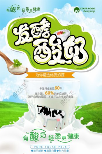 酸奶餐饮美食系列海报设计.psd