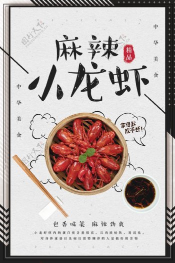 时尚小龙虾宣传单菜单海报设计