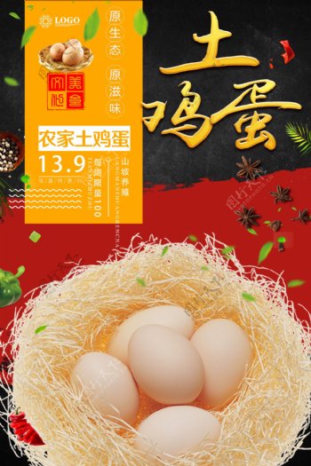 2017年黑色炫酷土鸡蛋宣传海报