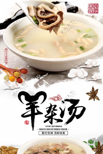羊杂汤传统美食宣传促销海报.psd