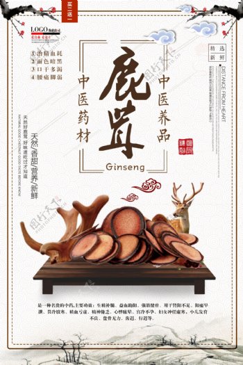 2018年中国风古典鹿茸海报设计