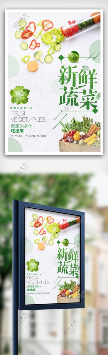 新鲜蔬菜天天特价夏季清新果实促销海报