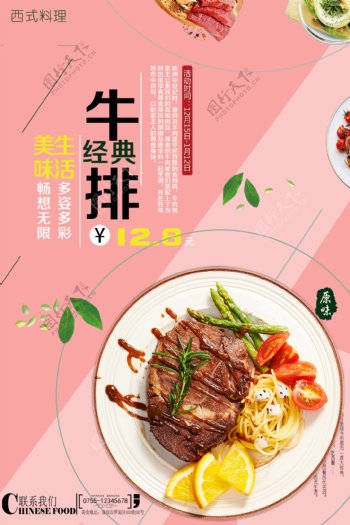 粉色背景经典美味美食牛排宣传海报