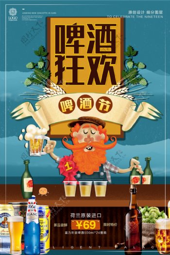 创意卡通啤酒狂欢啤酒节宣传海报设计模板