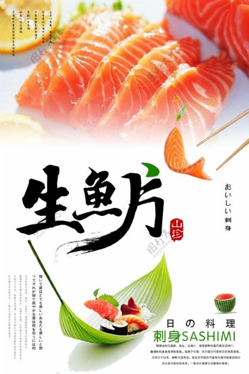 日式生鱼片海报设计.psd