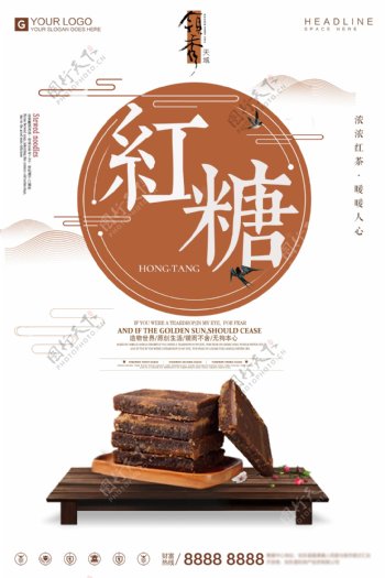 创意中国风红糖宣传促销海报