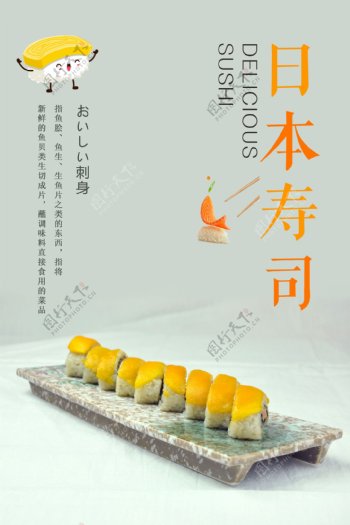 美味日本寿司美食海报设计