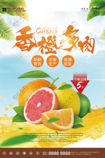 创意时尚香橙水果宣传促销海报