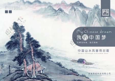 清新中国风山水系列画册封面