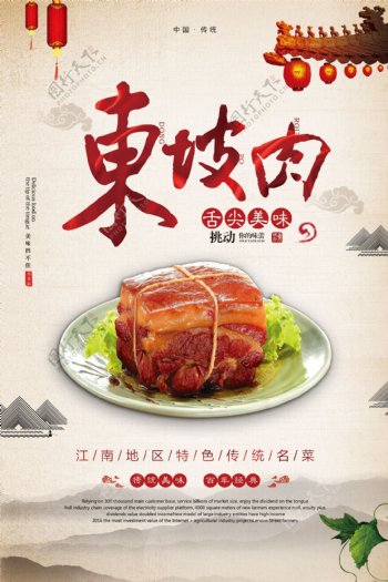 中国风东坡肉海报模板