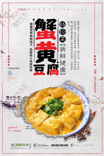 中国风复古蟹黄豆腐海报设计
