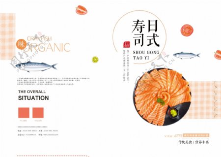 时尚大气日本寿司美食画册封面