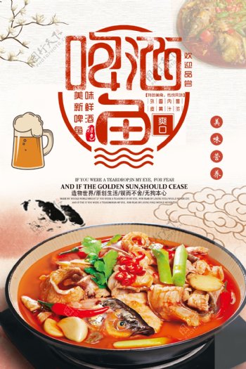 中国风啤酒鱼美食海报.psd