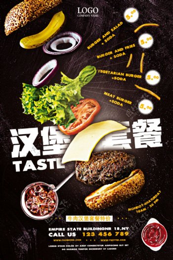 汉堡套餐餐饮美食海报设计