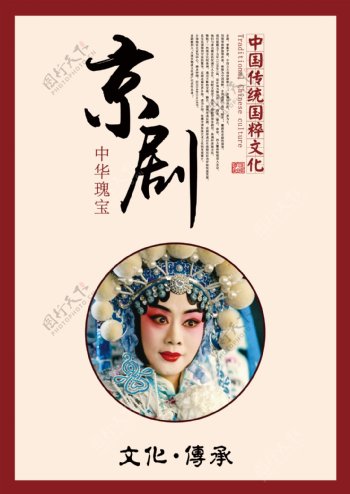 中国风背景传统艺术京剧宣传画册设计