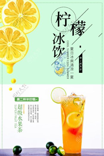 夏季柠檬冰饮促销海报