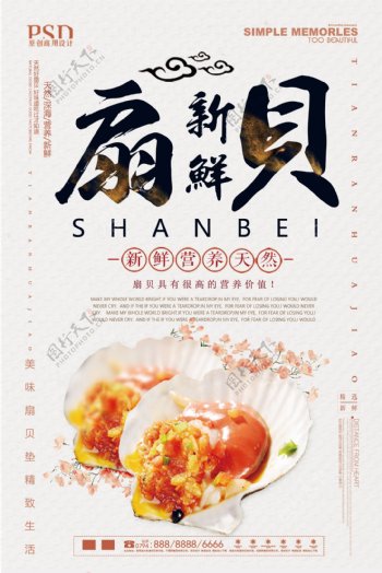 2017年灰色中国风大气餐饮扇贝海报