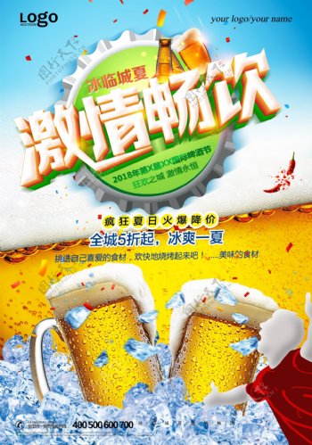 啤酒节激情畅饮促销海报.psd