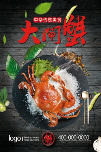黑色背景大闸蟹经典美食宣传海报