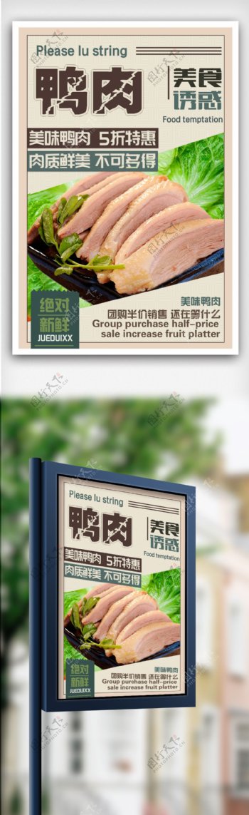 仿古中国风鸭肉海报设计