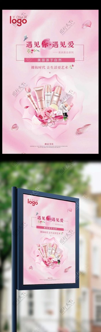 2017年粉色浪漫化妆品宣传海报设计