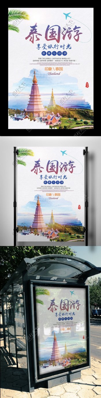 2017大气浪漫阳光泰国旅游海报