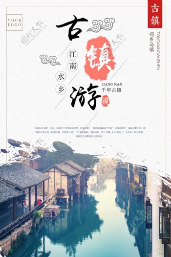 白色背景水墨中国风秋季古镇旅游宣传海报