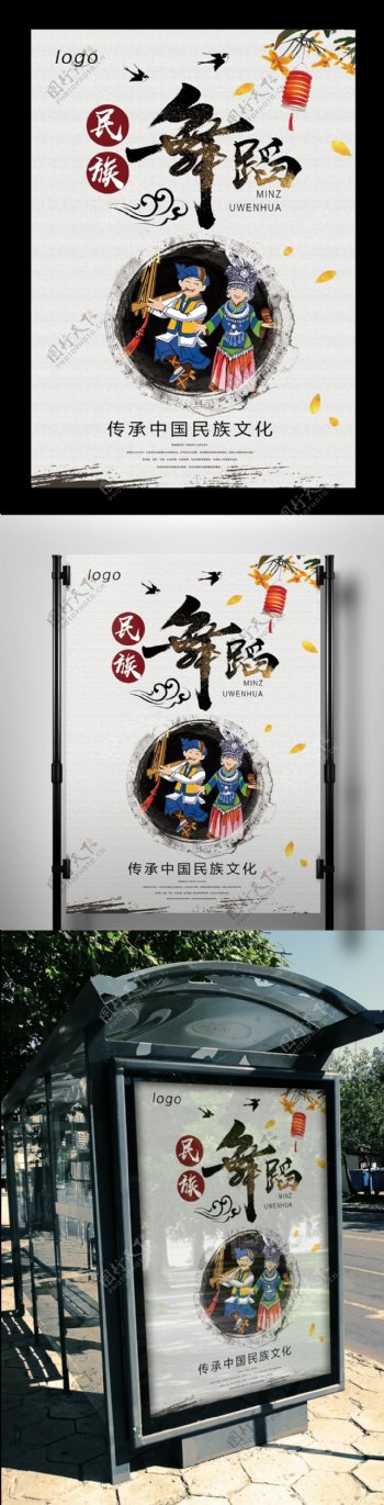 中国风民族舞蹈海报设计