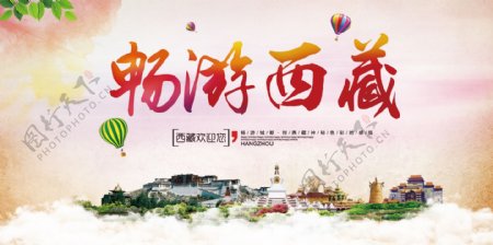 大气水彩西藏旅游西藏印象旅游宣传海报展板