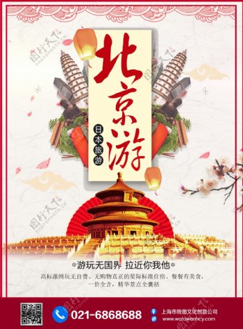 创意北京旅游海报