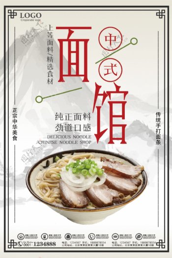 中式面馆宣传海报