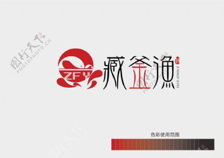 臧釜渔麻辣鱼锅店logo