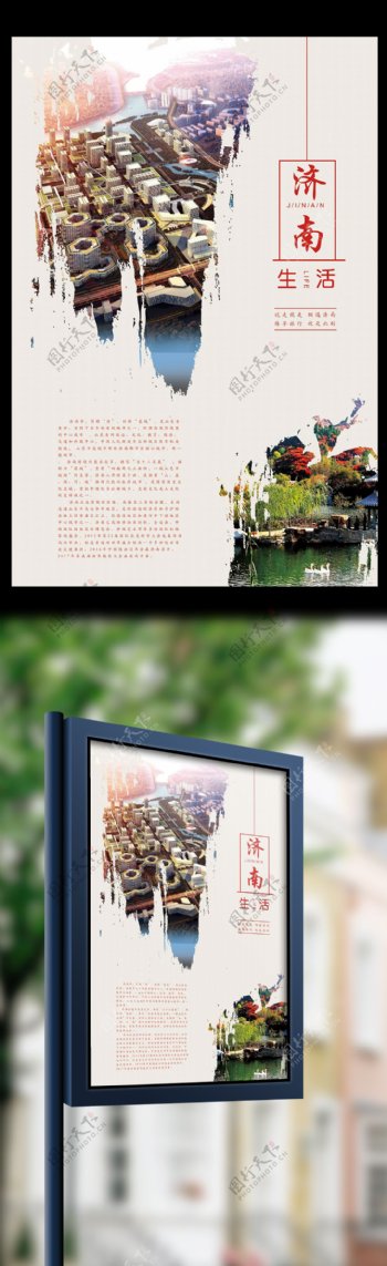 极简创意济南中国旅游海报