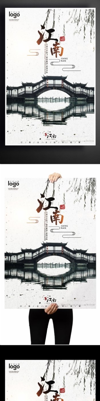 2017烟雨江南旅游海报
