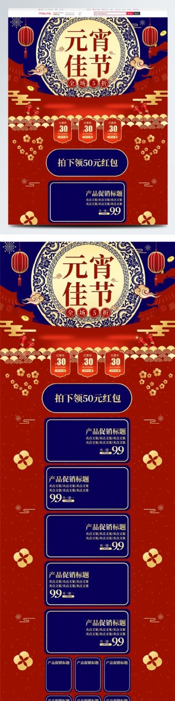 红蓝中国风剪纸元宵佳节促销活动电商模板