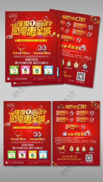 2017年红色大气周年庆宣传单模板